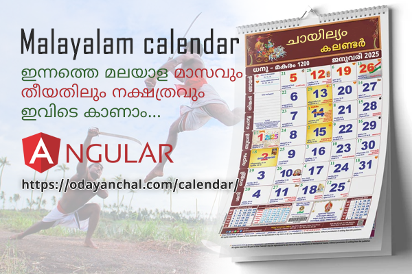 Malayalam Calendar