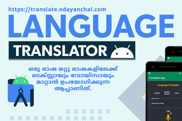 Language Translator